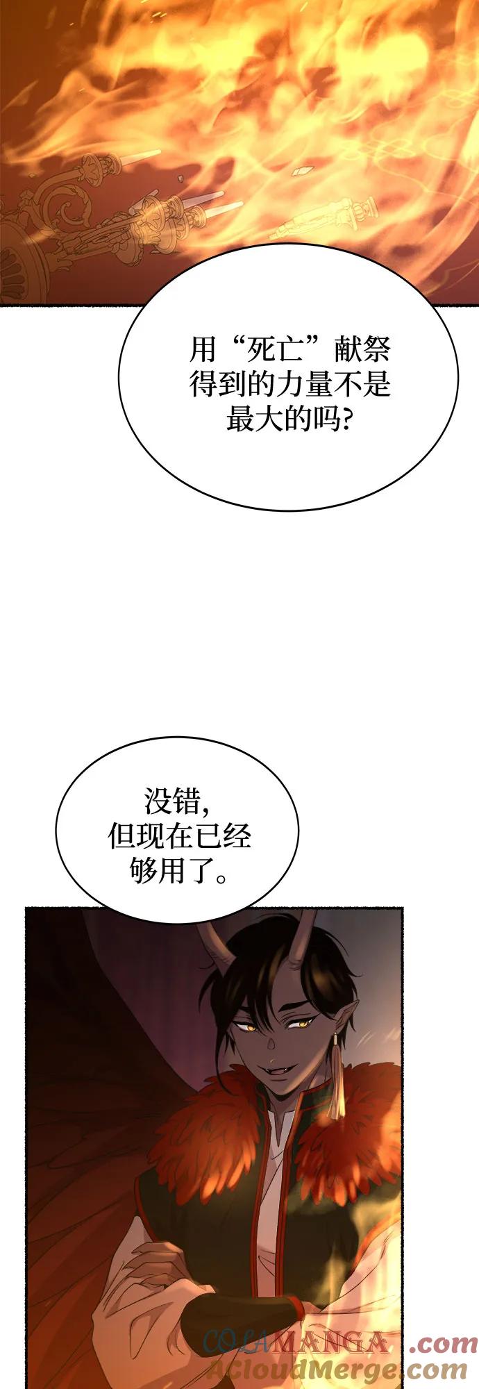 废皇子的神祕爱人 第198话 最后的冬天（17） 第58页