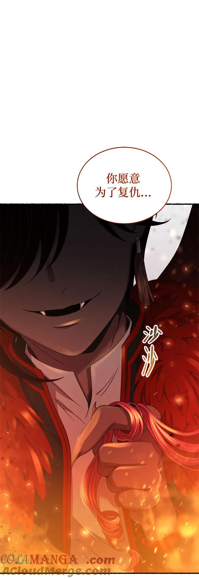废皇子的神祕爱人 第198话 最后的冬天（17） 第88页