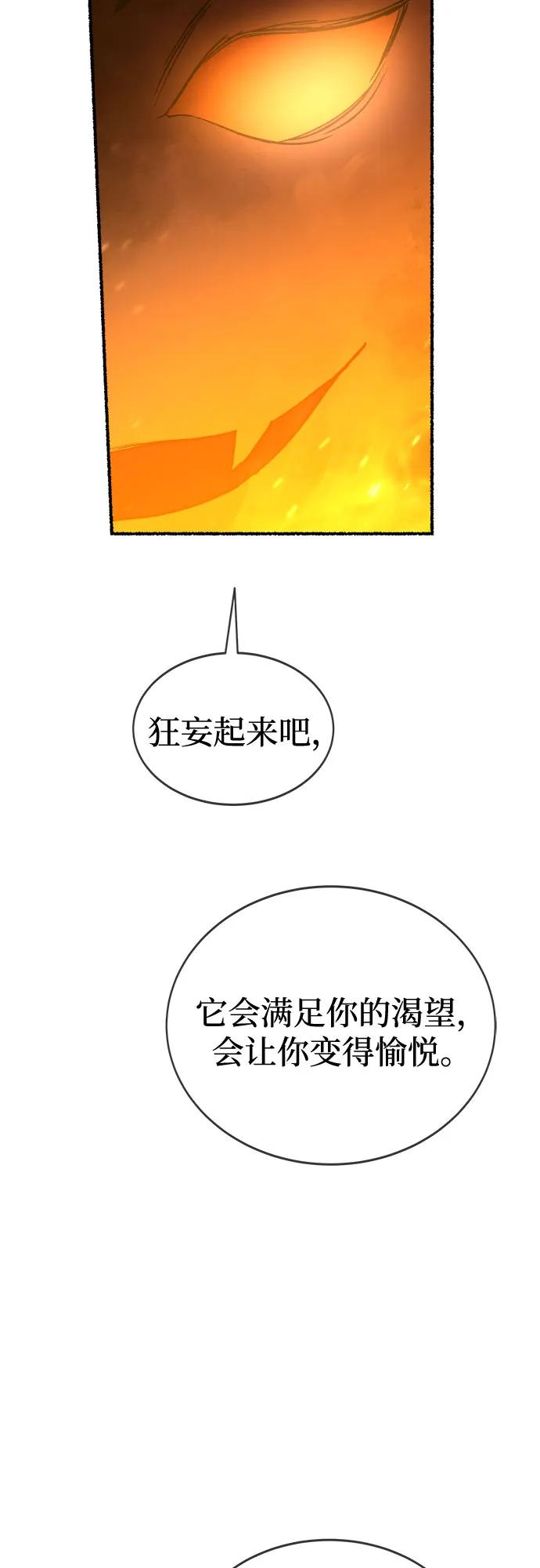 废皇子的神祕爱人 第198话 最后的冬天（17） 第71页