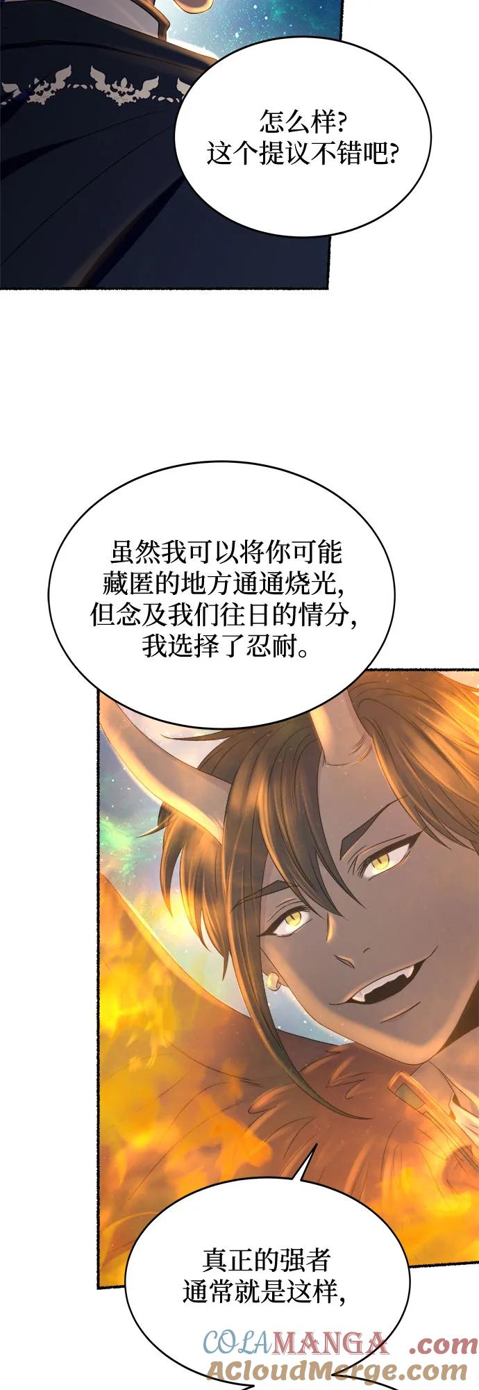 废皇子的神祕爱人 第202话 最后的冬天（21） 第65页