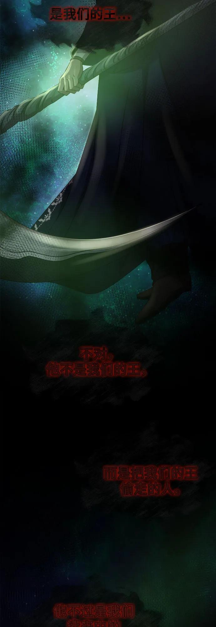 废皇子的神祕爱人 第202话 最后的冬天（21） 第86页
