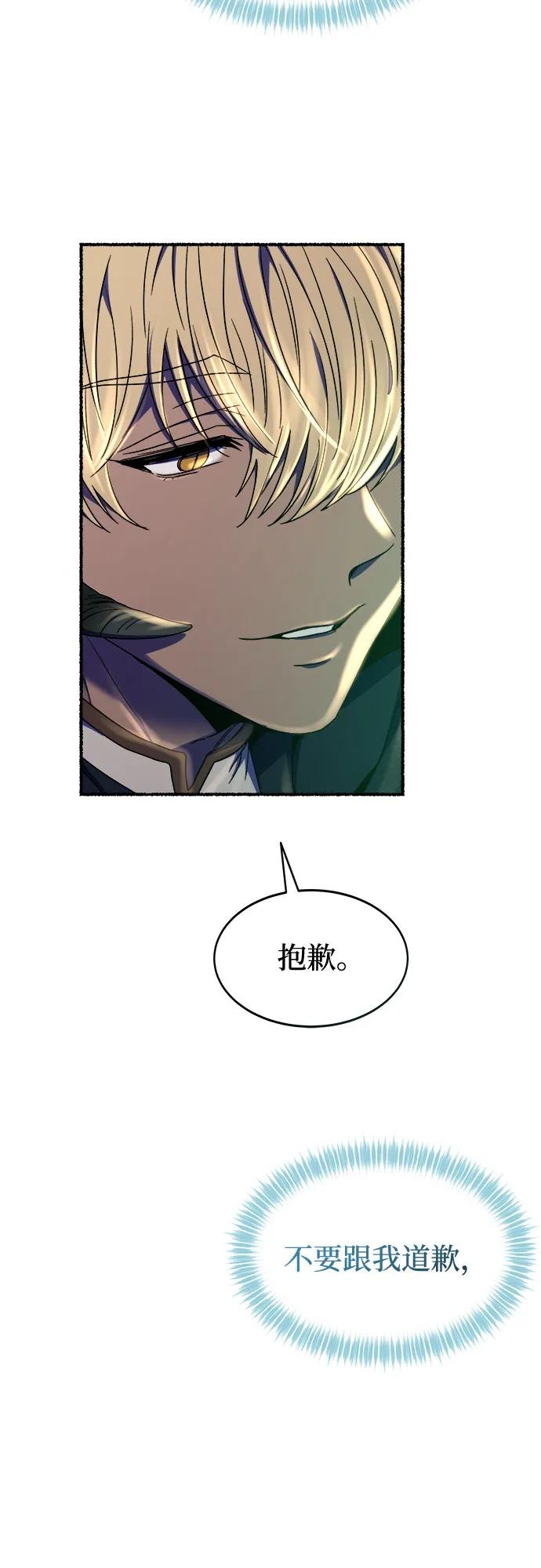 废皇子的神祕爱人 第202话 最后的冬天（21） 第72页