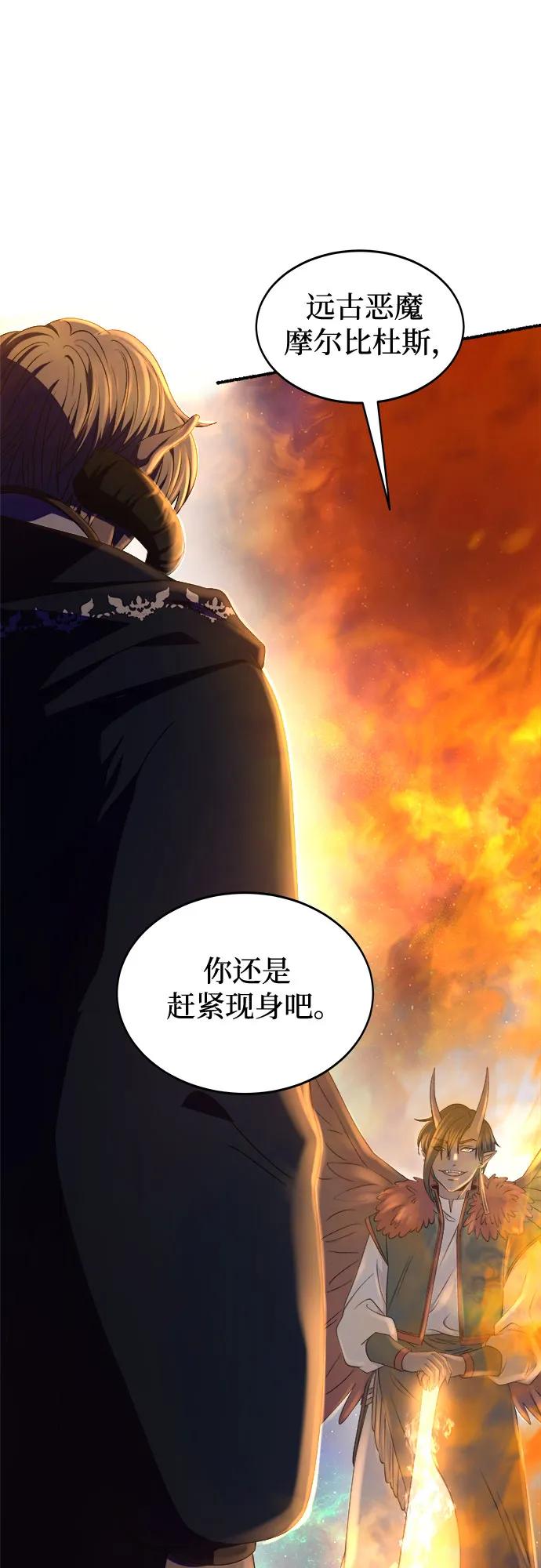 废皇子的神祕爱人 第202话 最后的冬天（21） 第63页