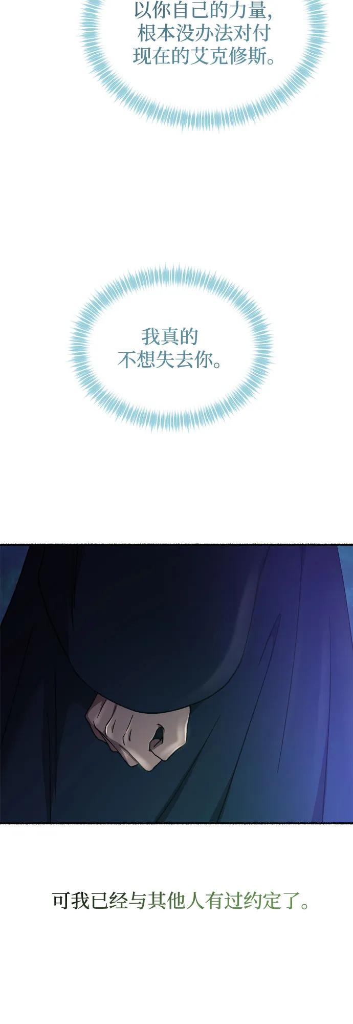 废皇子的神祕爱人 第202话 最后的冬天（21） 第75页