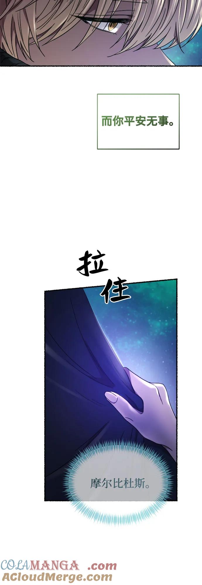 废皇子的神祕爱人 第202话 最后的冬天（21） 第77页