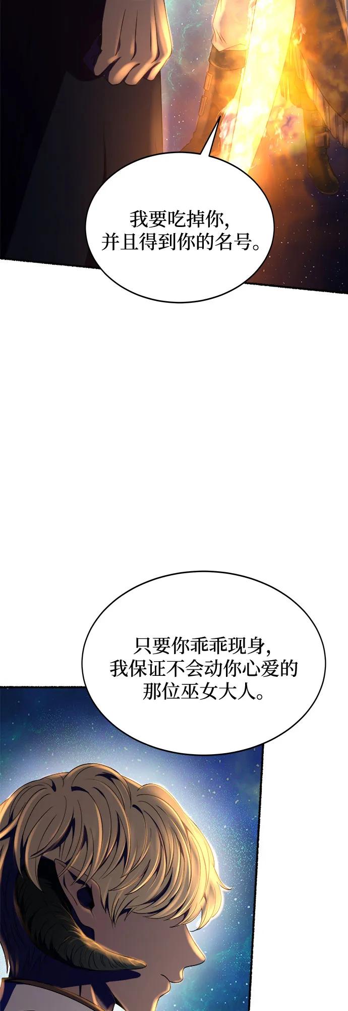 废皇子的神祕爱人 第202话 最后的冬天（21） 第64页