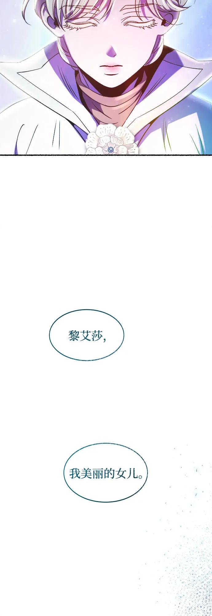 废皇子的神祕爱人 第202话 最后的冬天（21） 第98页