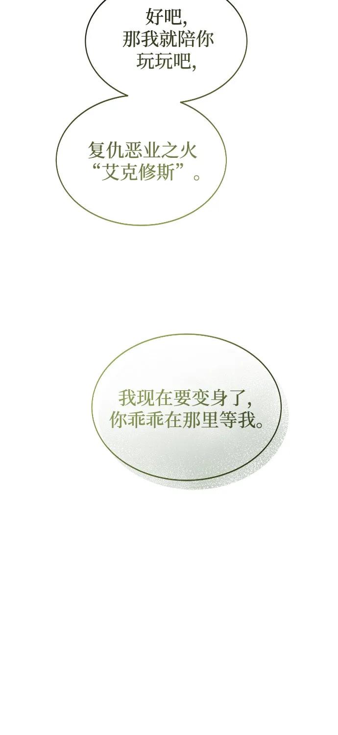 废皇子的神祕爱人 第202话 最后的冬天（21） 第67页