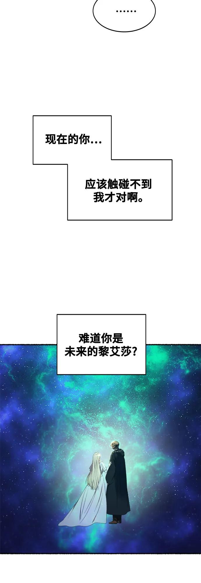 废皇子的神祕爱人 第202话 最后的冬天（21） 第70页