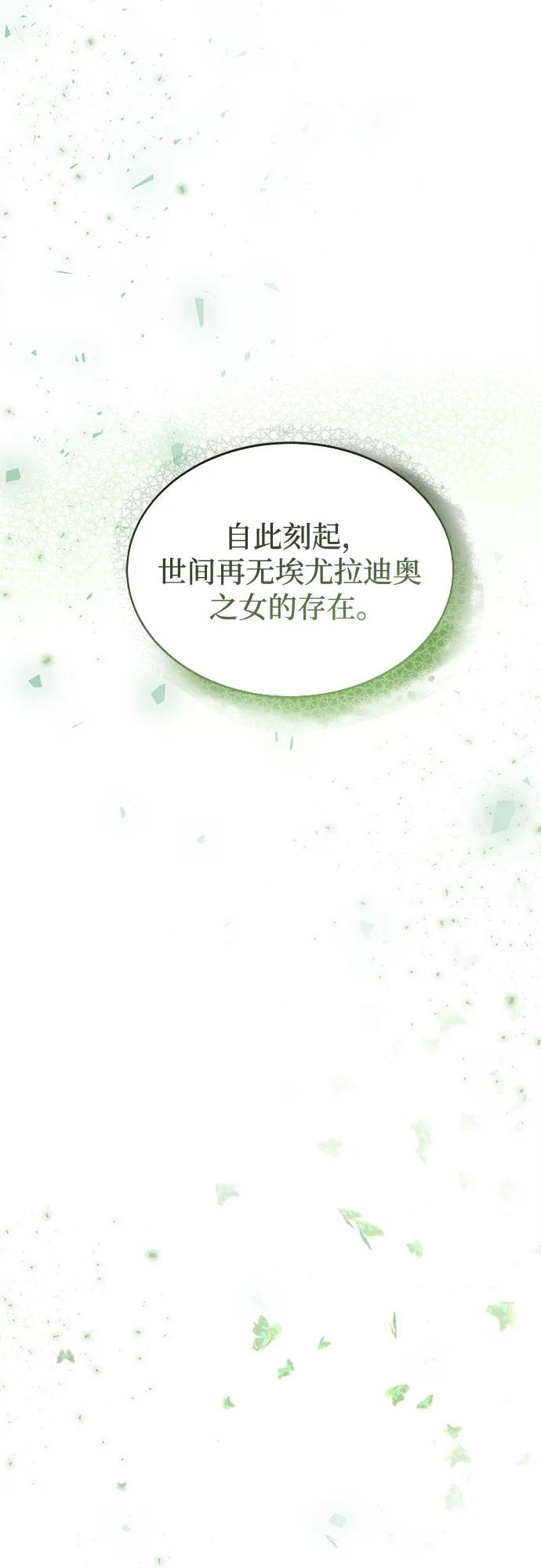 废皇子的神祕爱人 第202话 最后的冬天（21） 第92页