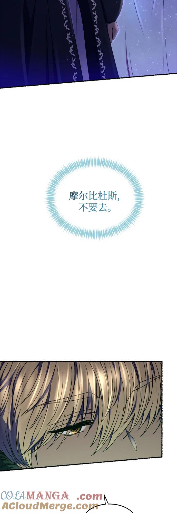 废皇子的神祕爱人 第202话 最后的冬天（21） 第69页