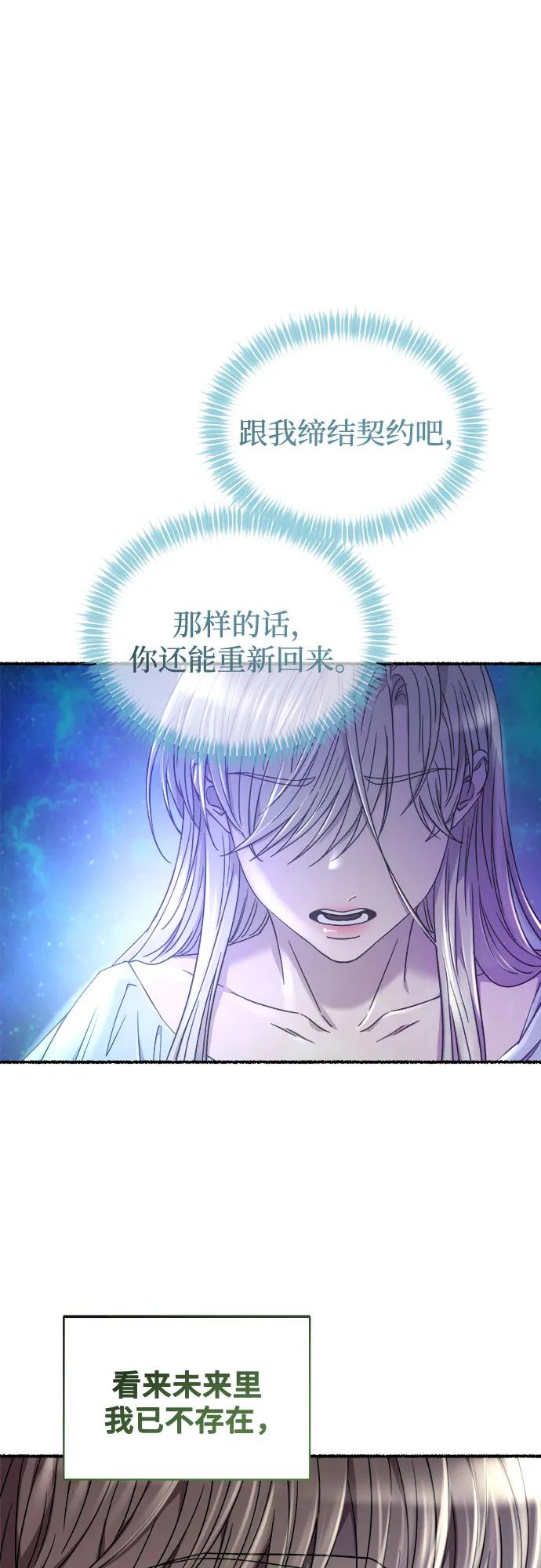 废皇子的神祕爱人 第202话 最后的冬天（21） 第76页