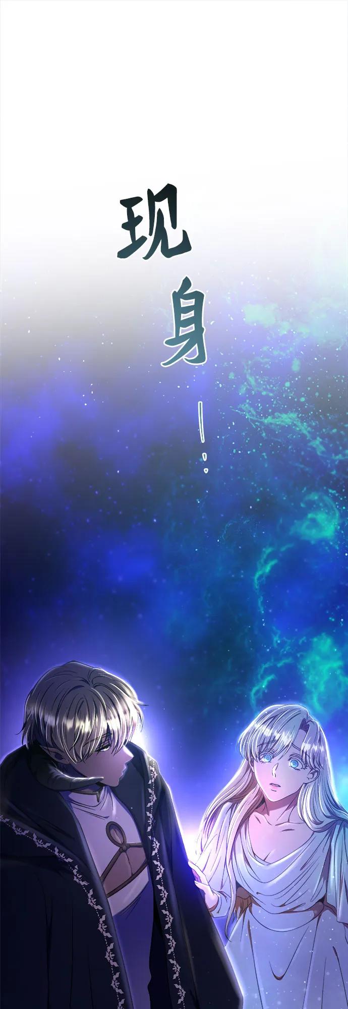 废皇子的神祕爱人 第202话 最后的冬天（21） 第68页