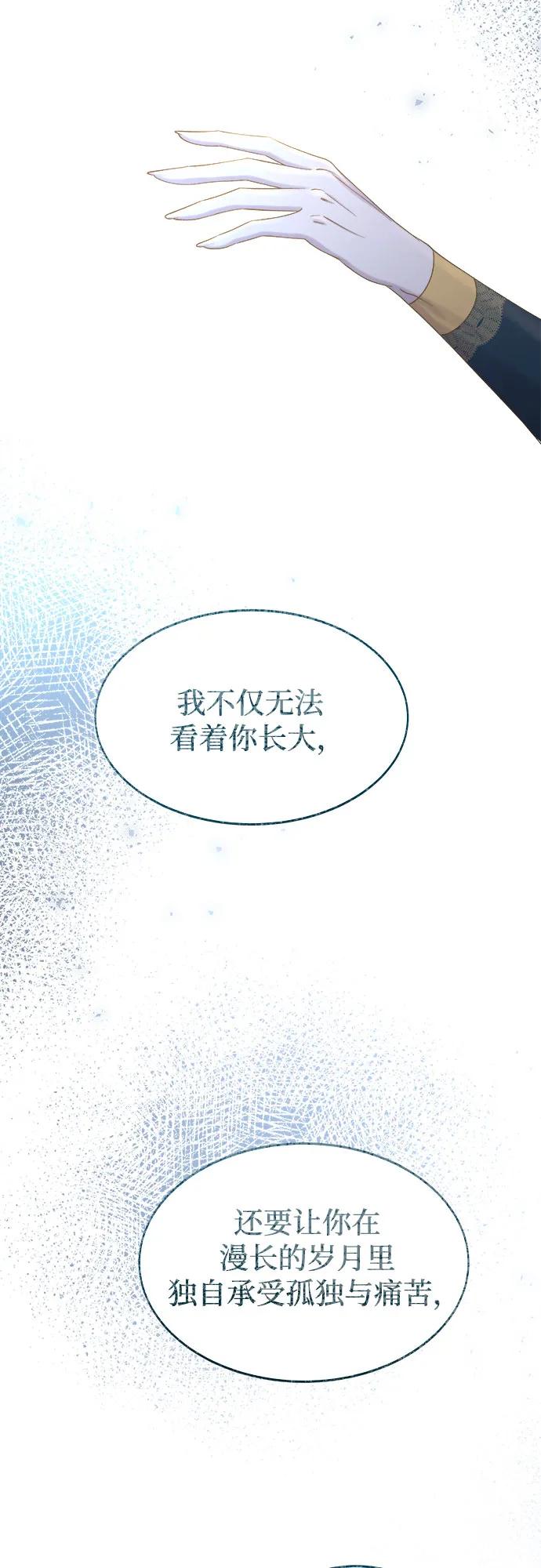废皇子的神祕爱人 第202话 最后的冬天（21） 第99页