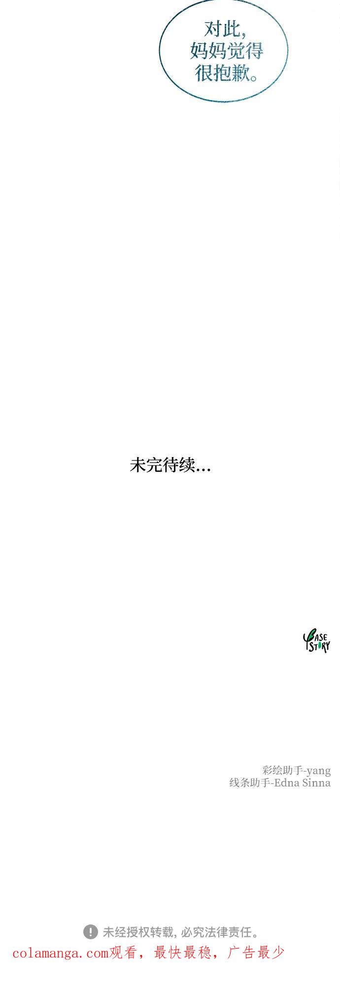废皇子的神祕爱人 第202话 最后的冬天（21） 第100页
