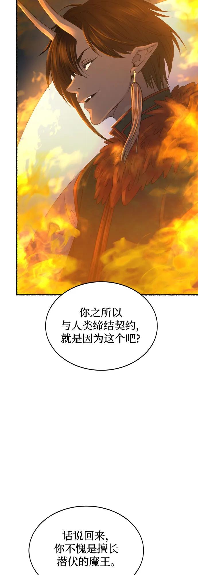 废皇子的神祕爱人 第202话 最后的冬天（21） 第60页