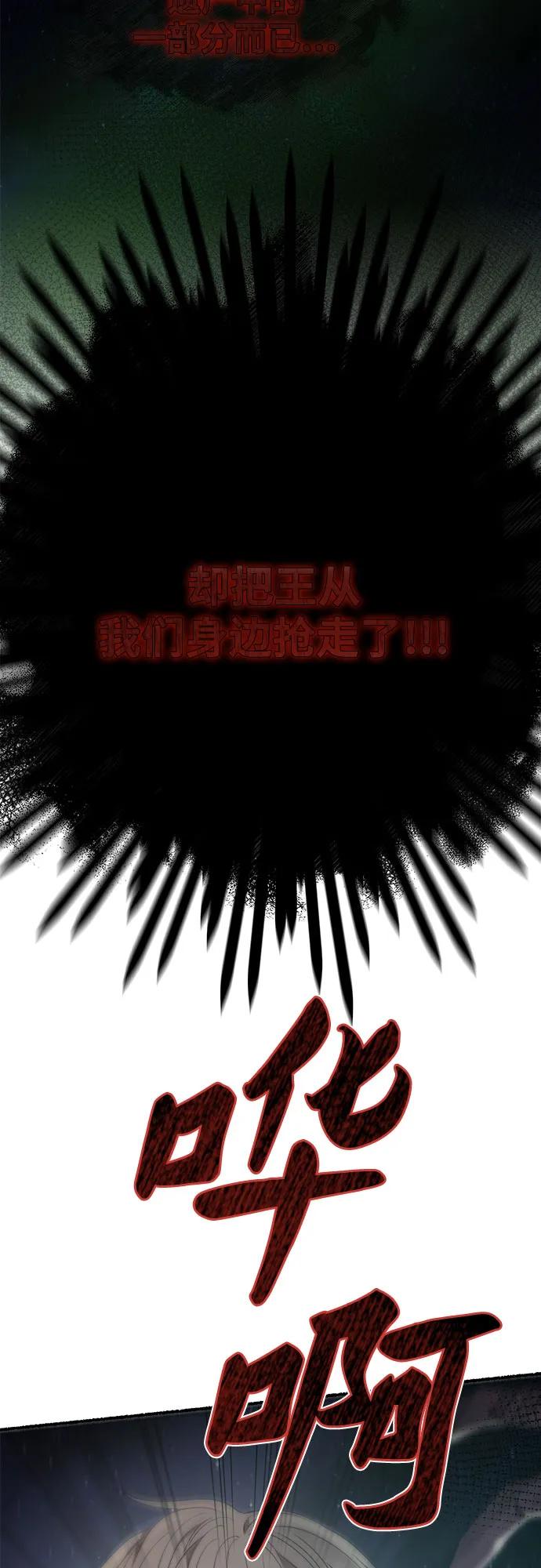废皇子的神祕爱人 第202话 最后的冬天（21） 第87页