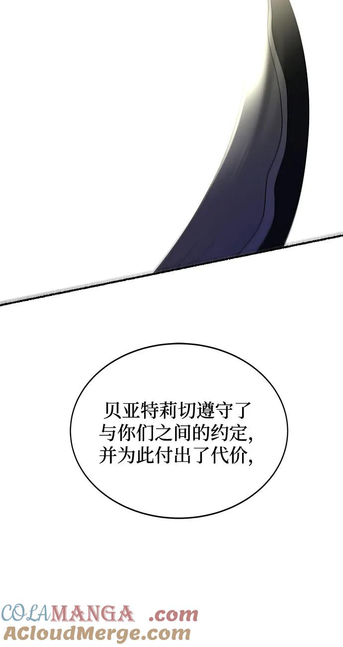 废皇子的神祕爱人 第202话 最后的冬天（21） 第89页