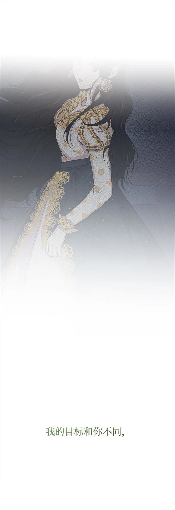 废皇子的神祕爱人 第202话 最后的冬天（21） 第79页