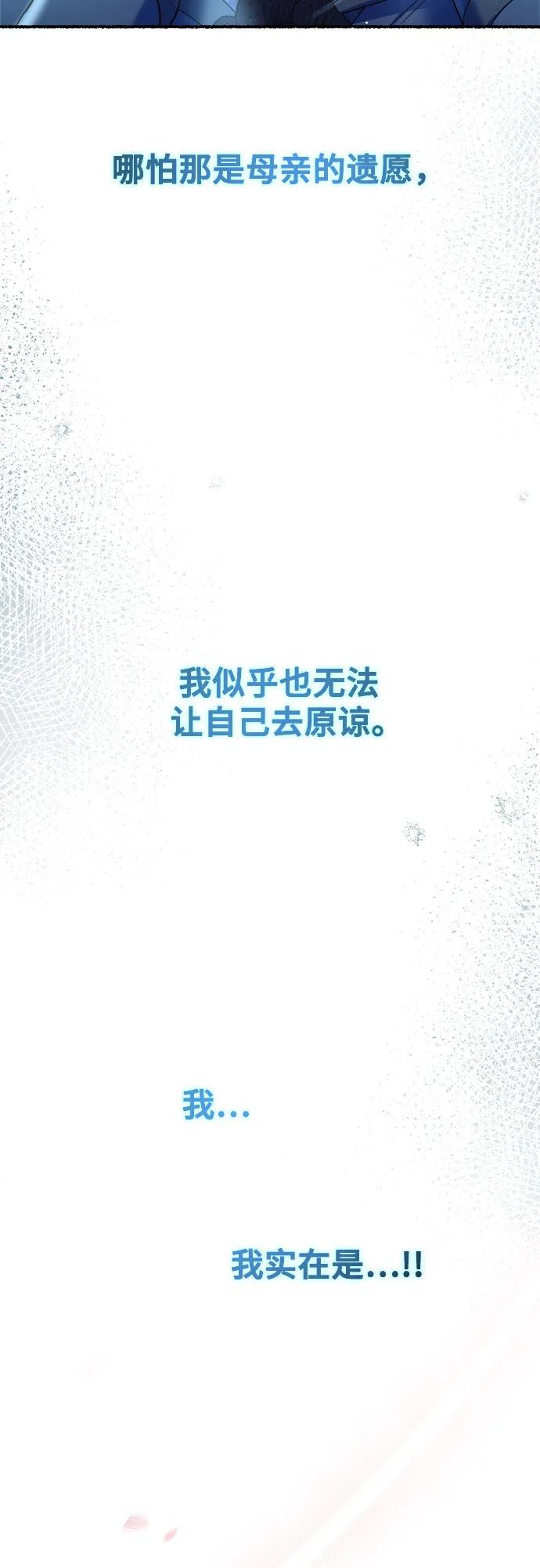 废皇子的神祕爱人 第203话 最后的冬天（22） 第72页