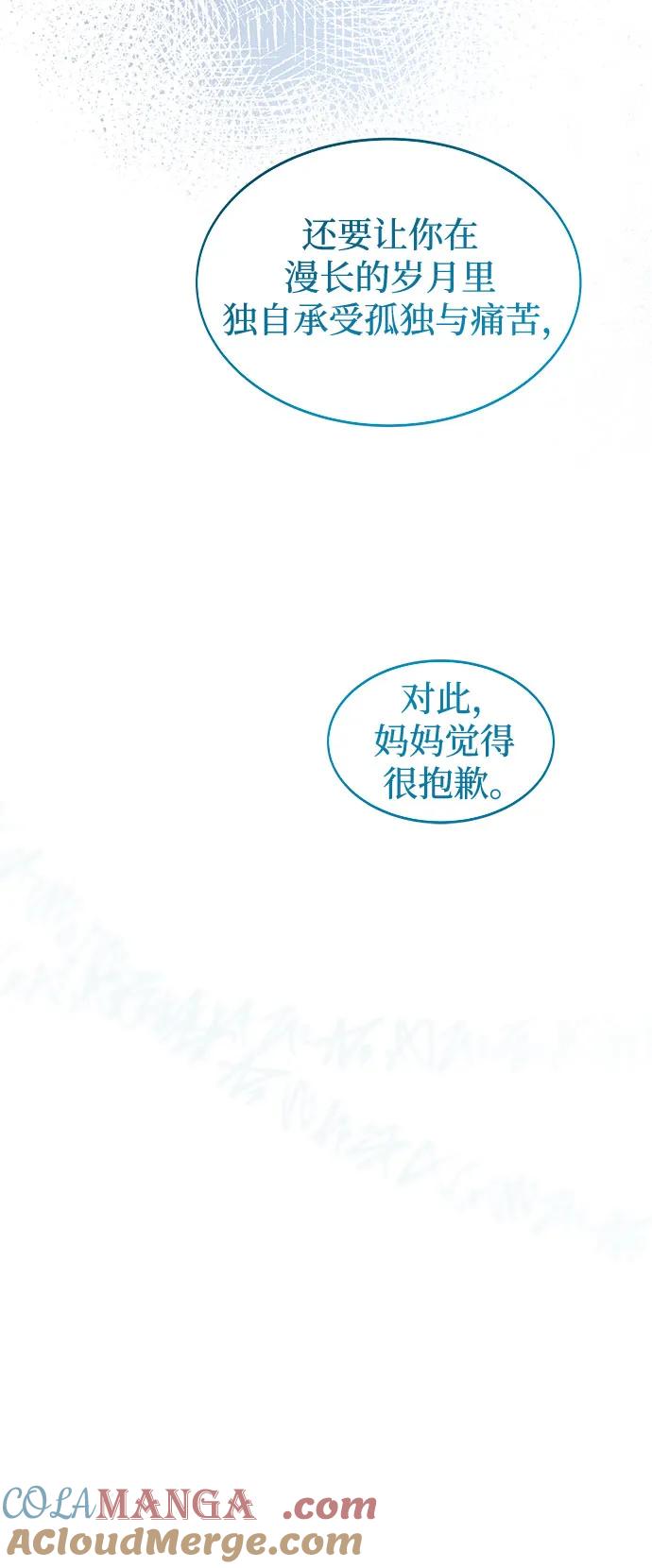 废皇子的神祕爱人 第203话 最后的冬天（22） 第16页