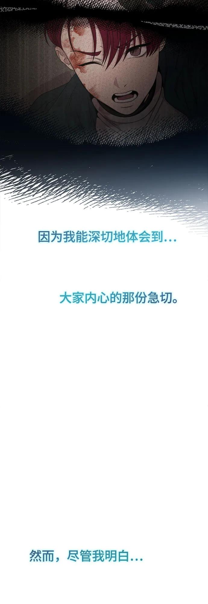 废皇子的神祕爱人 第203话 最后的冬天（22） 第68页