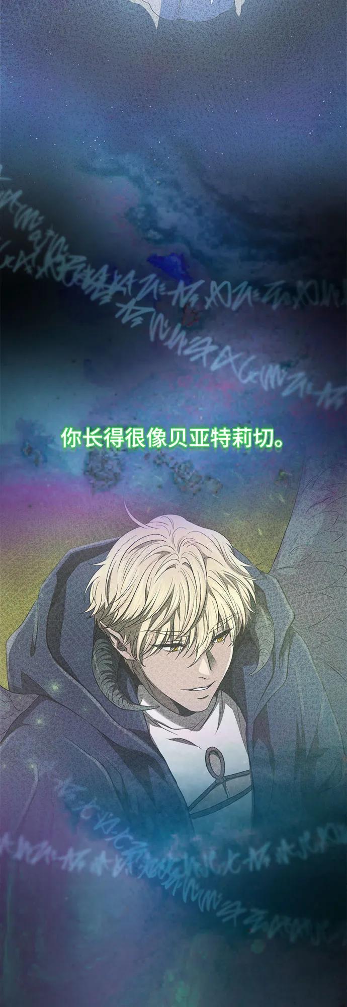 废皇子的神祕爱人 第203话 最后的冬天（22） 第8页