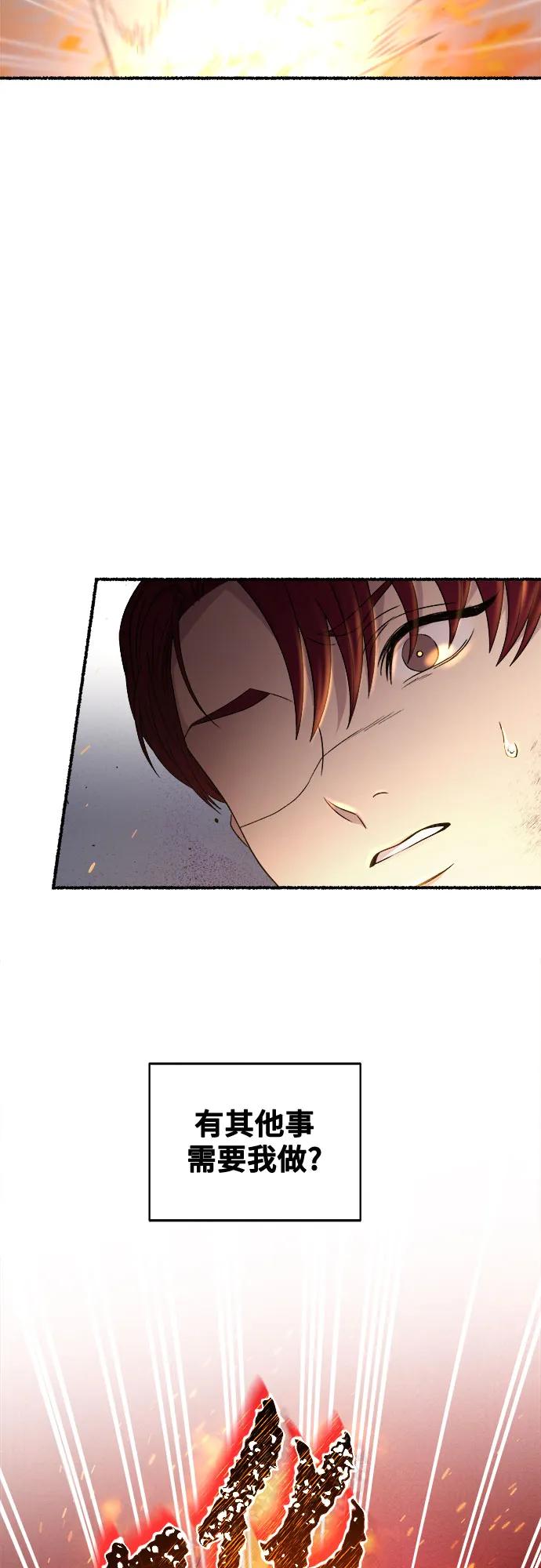 废皇子的神祕爱人 第203话 最后的冬天（22） 第53页