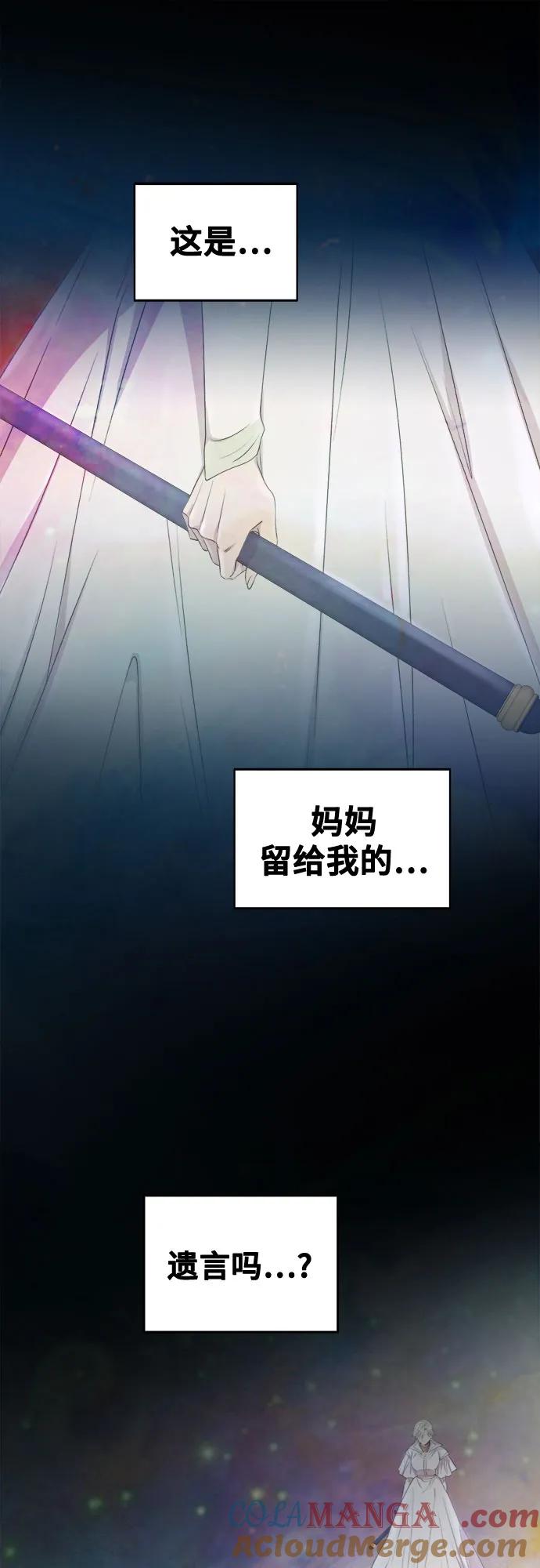 废皇子的神祕爱人 第203话 最后的冬天（22） 第22页