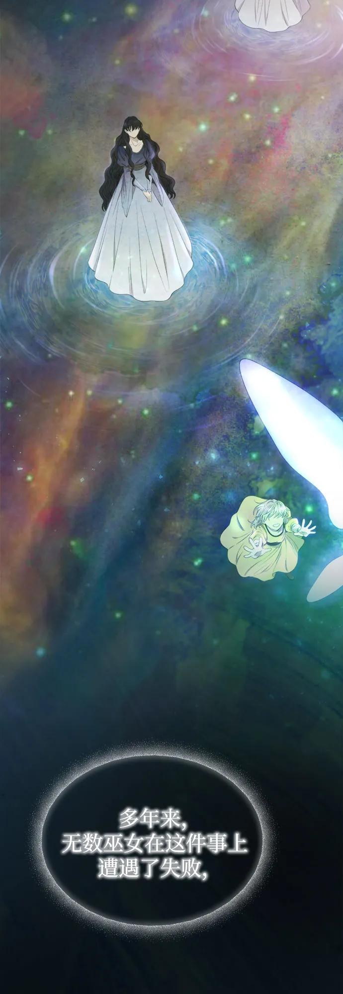 废皇子的神祕爱人 第203话 最后的冬天（22） 第23页