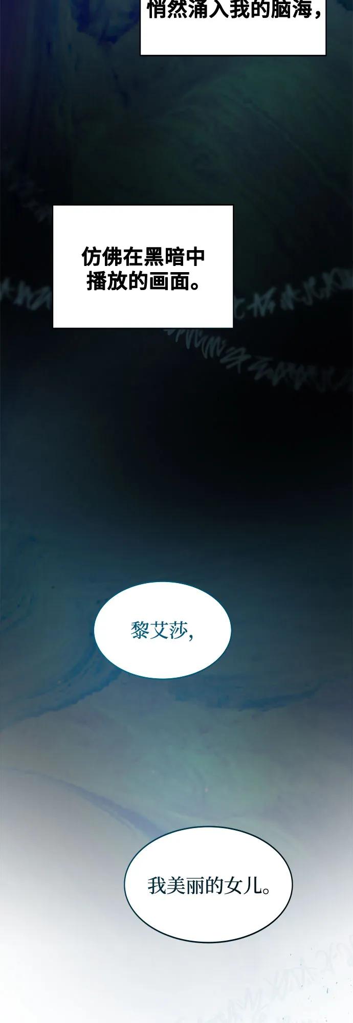 废皇子的神祕爱人 第203话 最后的冬天（22） 第14页