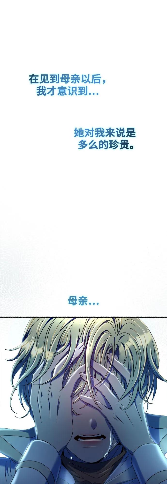 废皇子的神祕爱人 第203话 最后的冬天（22） 第71页
