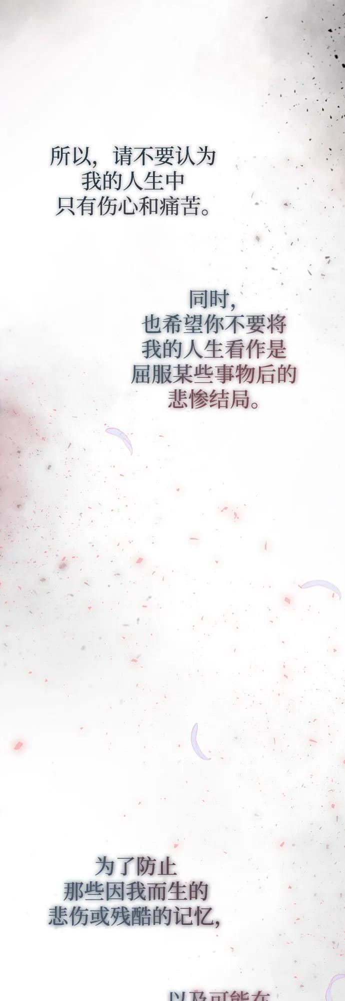 废皇子的神祕爱人 第203话 最后的冬天（22） 第36页