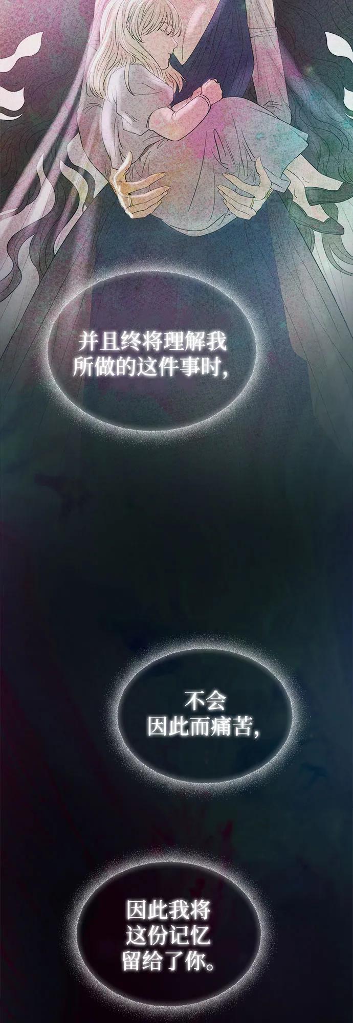 废皇子的神祕爱人 第203话 最后的冬天（22） 第30页