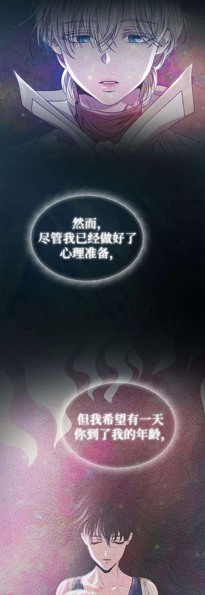 废皇子的神祕爱人 第203话 最后的冬天（22） 第29页