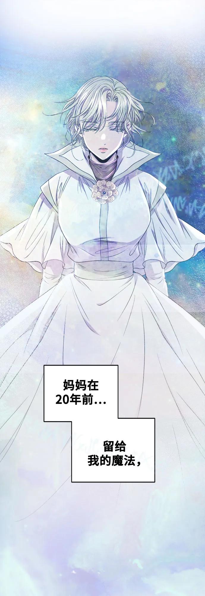 废皇子的神祕爱人 第203话 最后的冬天（22） 第17页