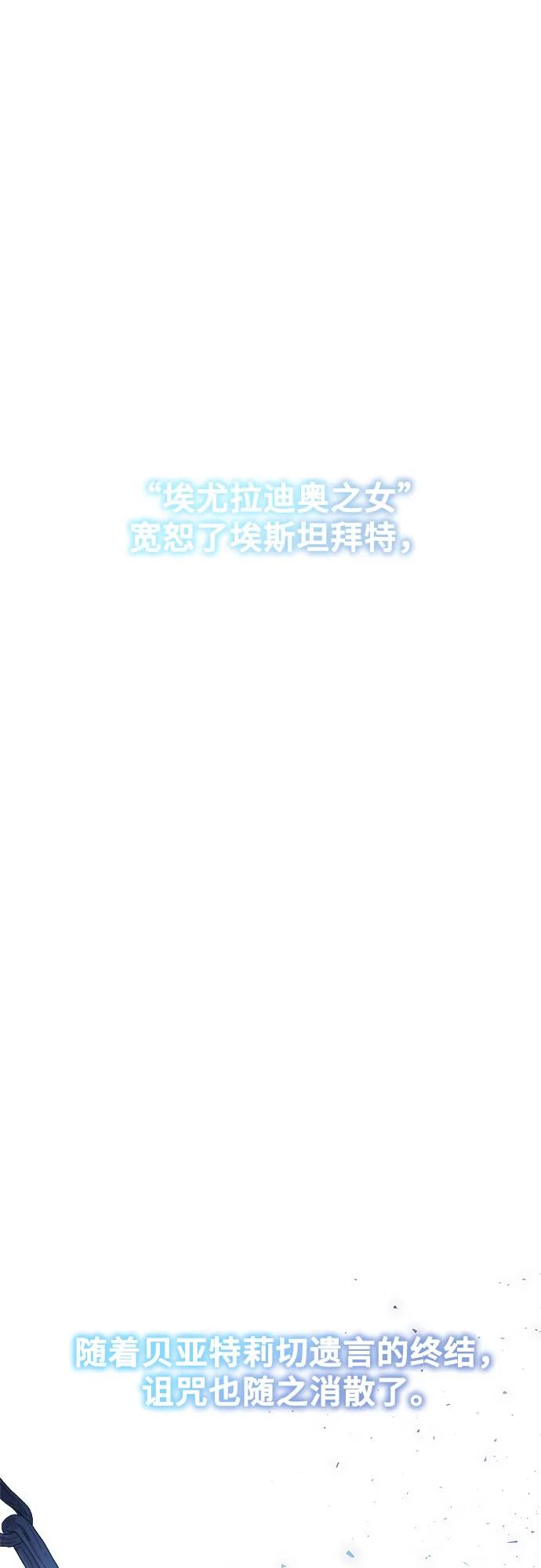 废皇子的神祕爱人 第203话 最后的冬天（22） 第77页