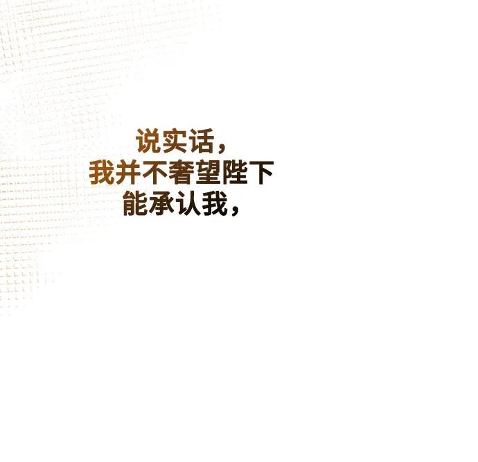 废皇子的神祕爱人 第203话 最后的冬天（22） 第59页