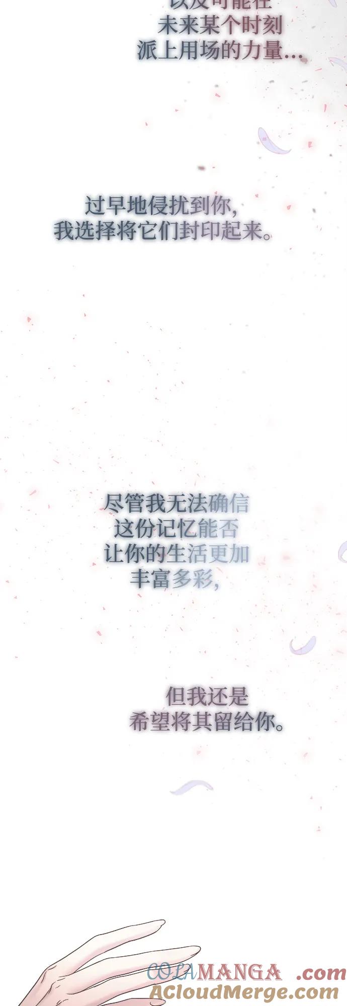 废皇子的神祕爱人 第203话 最后的冬天（22） 第37页