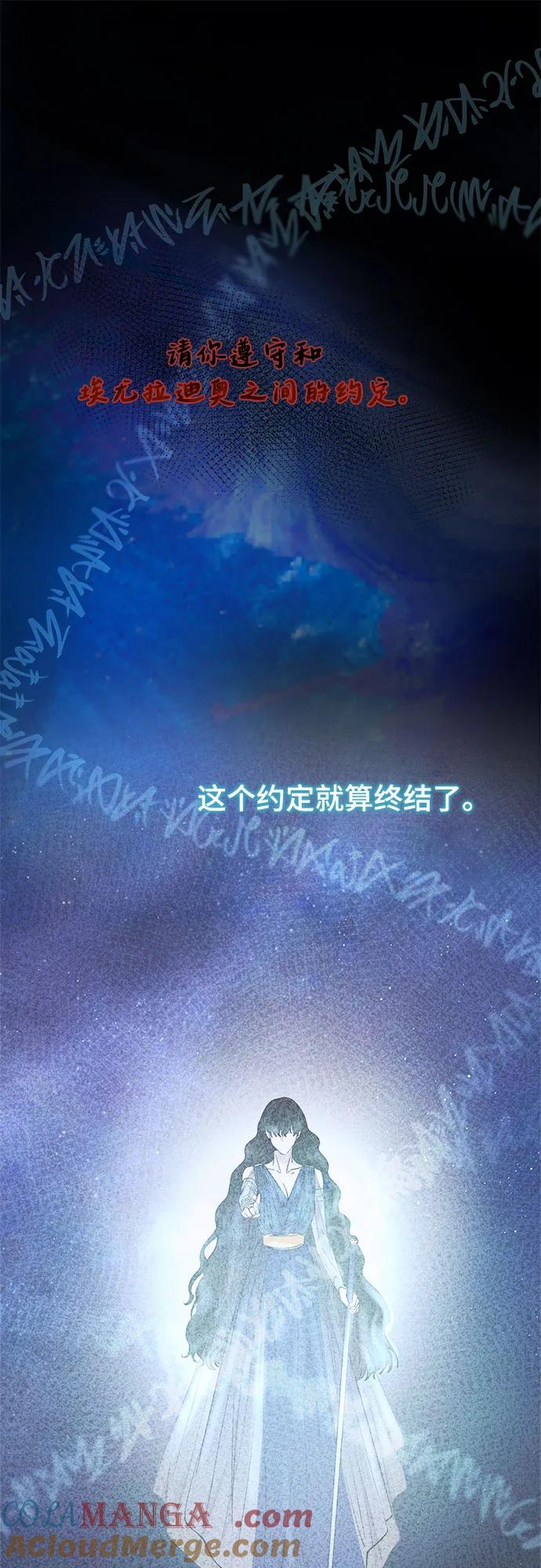 废皇子的神祕爱人 第203话 最后的冬天（22） 第7页