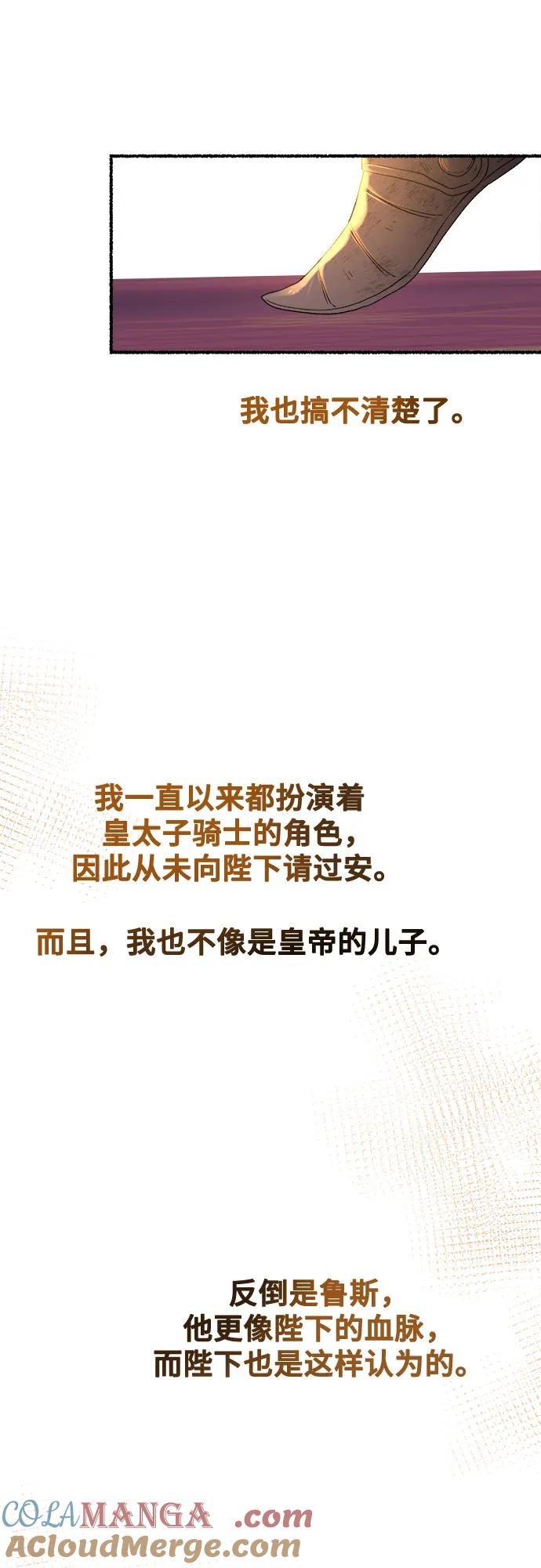 废皇子的神祕爱人 第203话 最后的冬天（22） 第58页