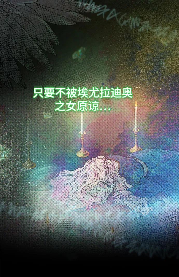 废皇子的神祕爱人 第203话 最后的冬天（22） 第6页
