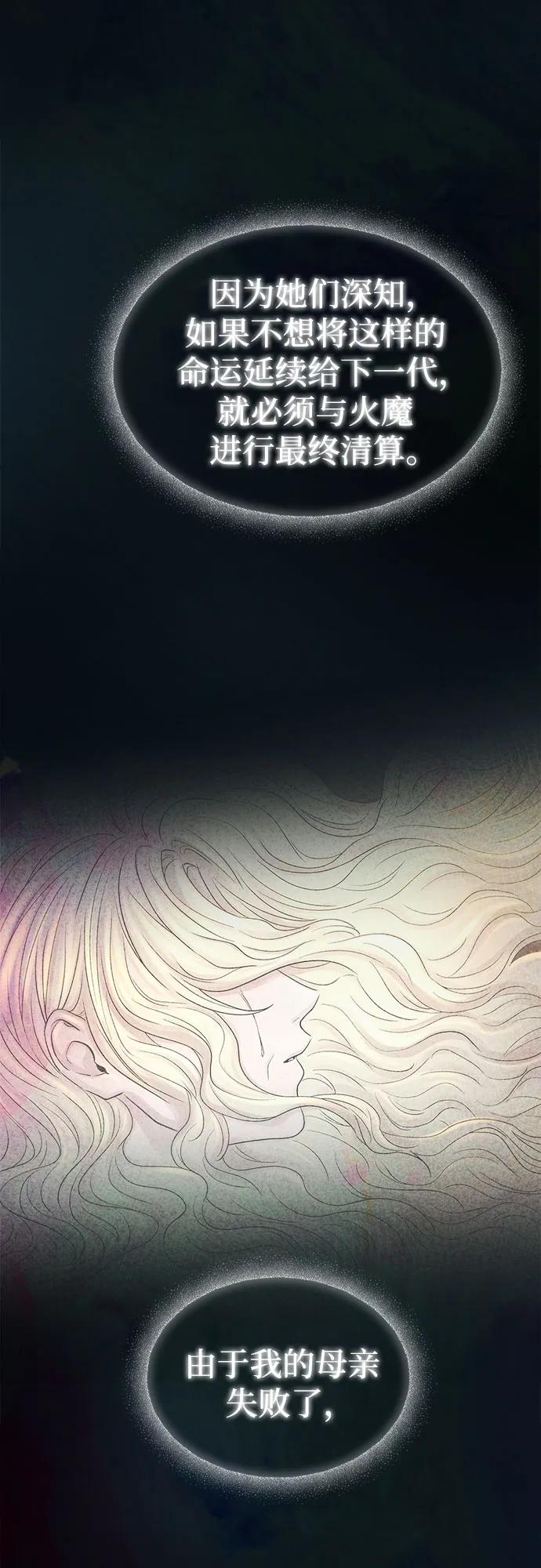 废皇子的神祕爱人 第203话 最后的冬天（22） 第24页