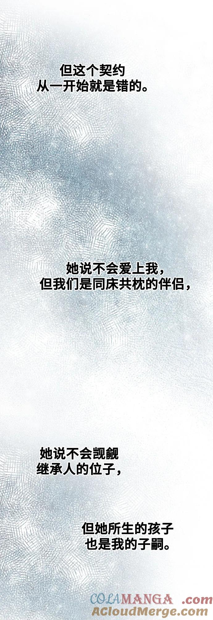 废皇子的神祕爱人 第205话 最后的冬天（24） 第58页