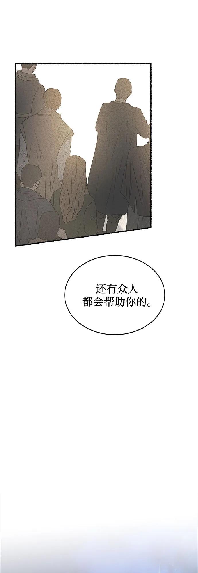 废皇子的神祕爱人 第205话 最后的冬天（24） 第80页