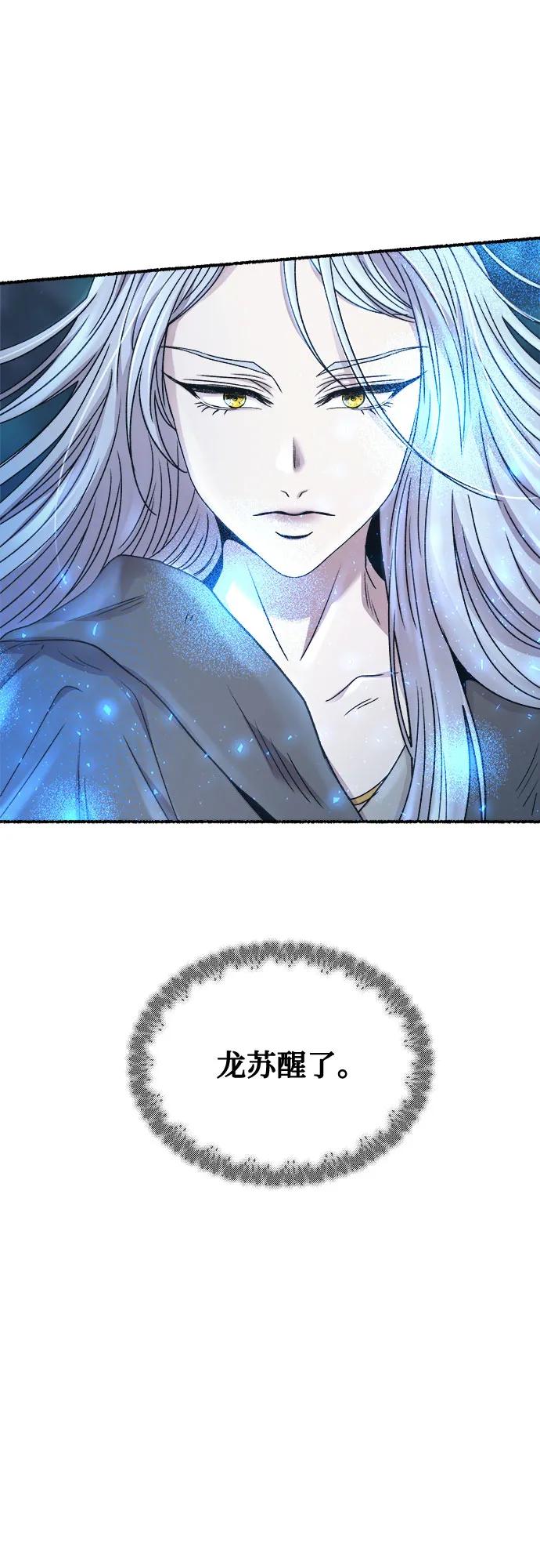 废皇子的神祕爱人 第205话 最后的冬天（24） 第21页