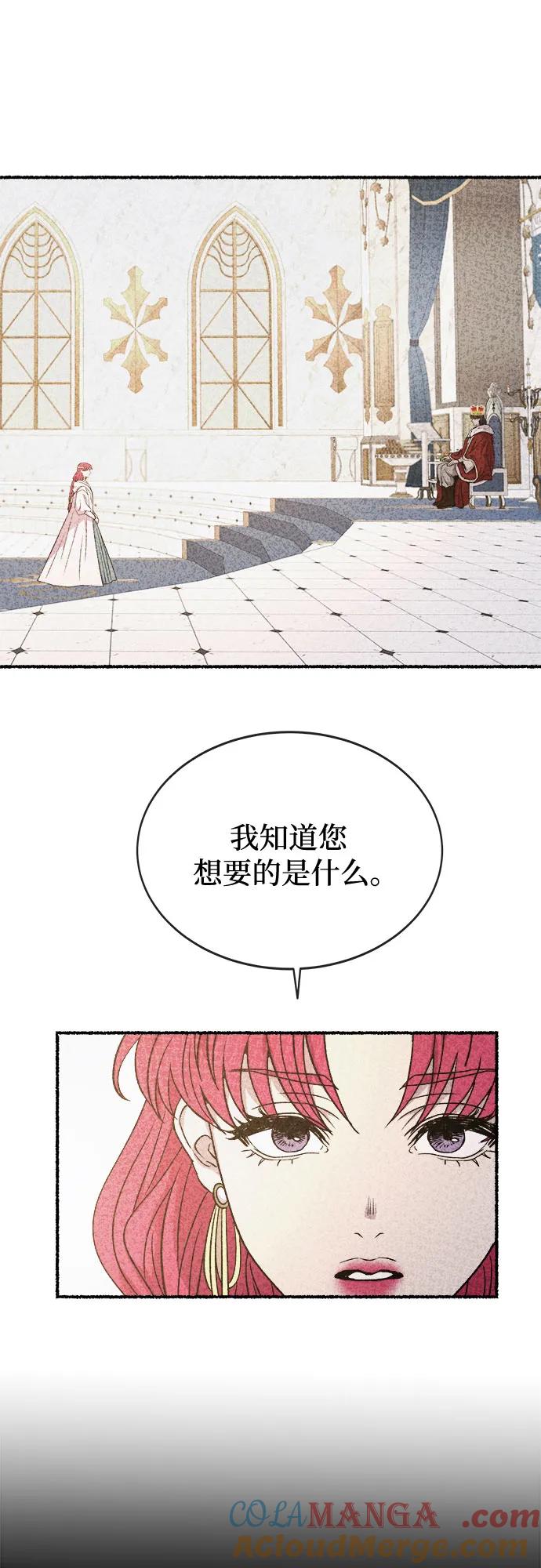 废皇子的神祕爱人 第205话 最后的冬天（24） 第52页