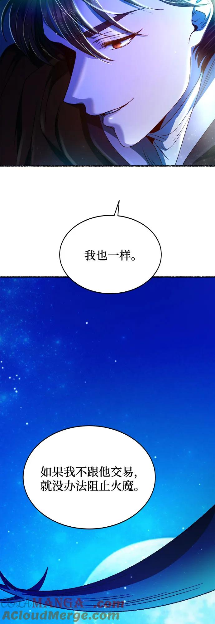 废皇子的神祕爱人 第205话 最后的冬天（24） 第76页
