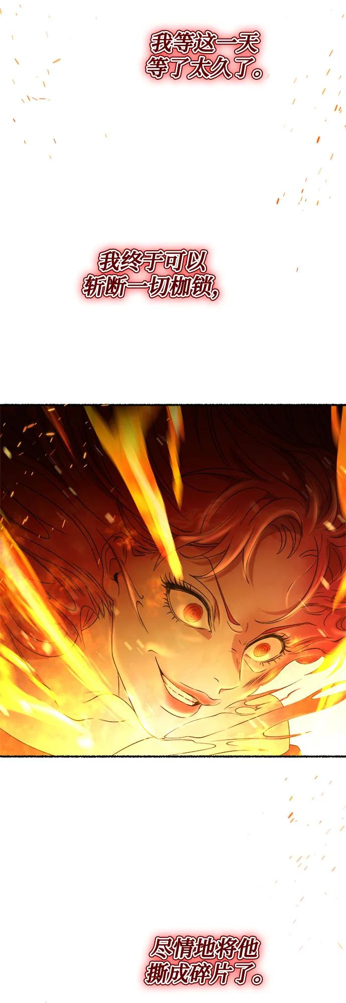 废皇子的神祕爱人 第205话 最后的冬天（24） 第87页