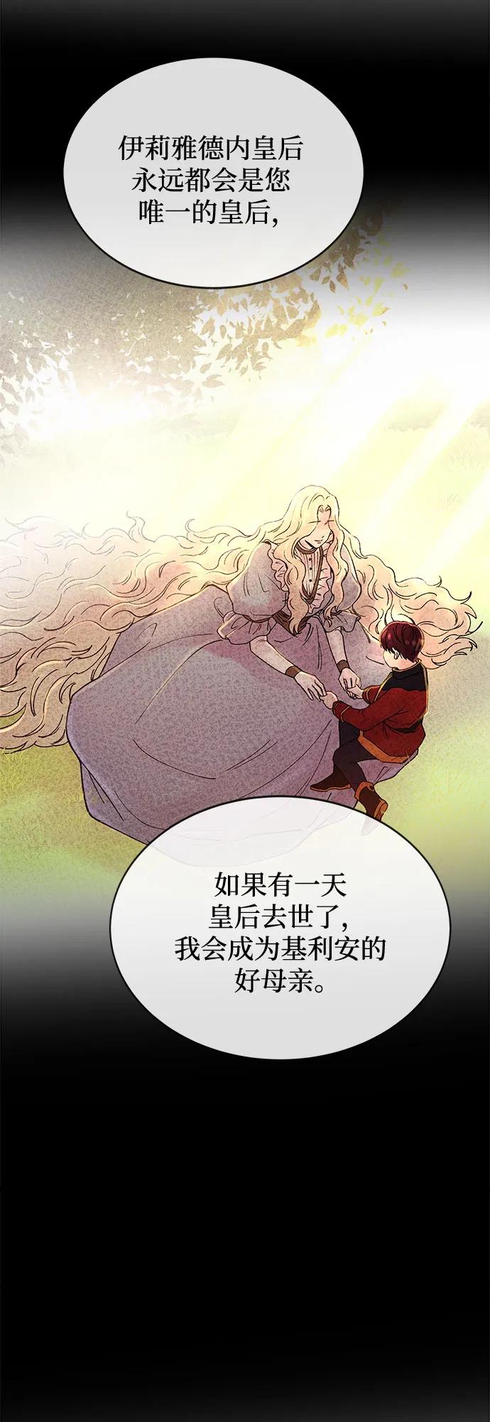 废皇子的神祕爱人 第205话 最后的冬天（24） 第53页
